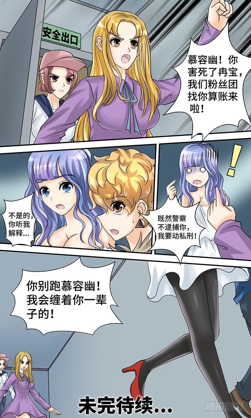 王牌狗仔 - 第十二話 池魚幕燕 - 2