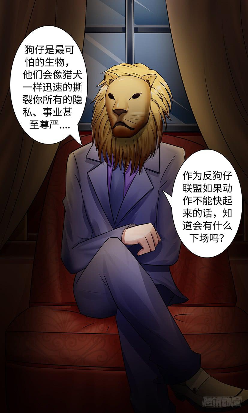 反狗仔！-第134话