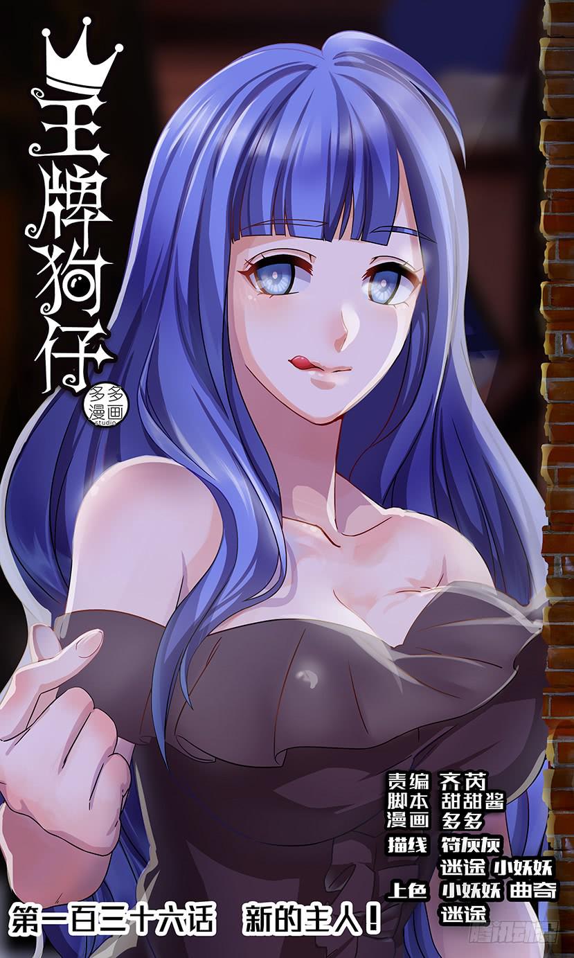 新的主人-第136话