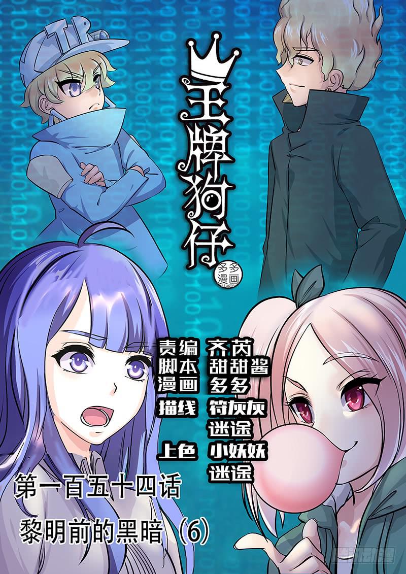 黎明前的黑暗（6）-第158话