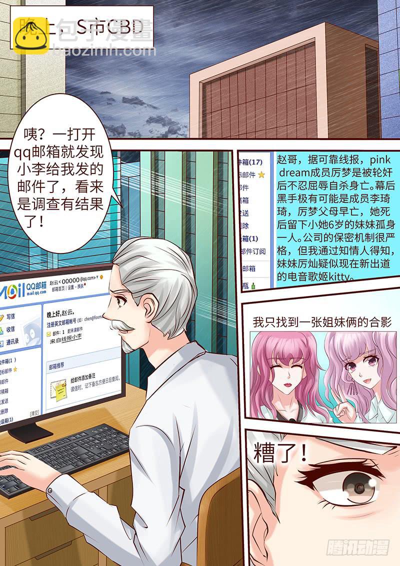 第六十二话 护花危情-第62话