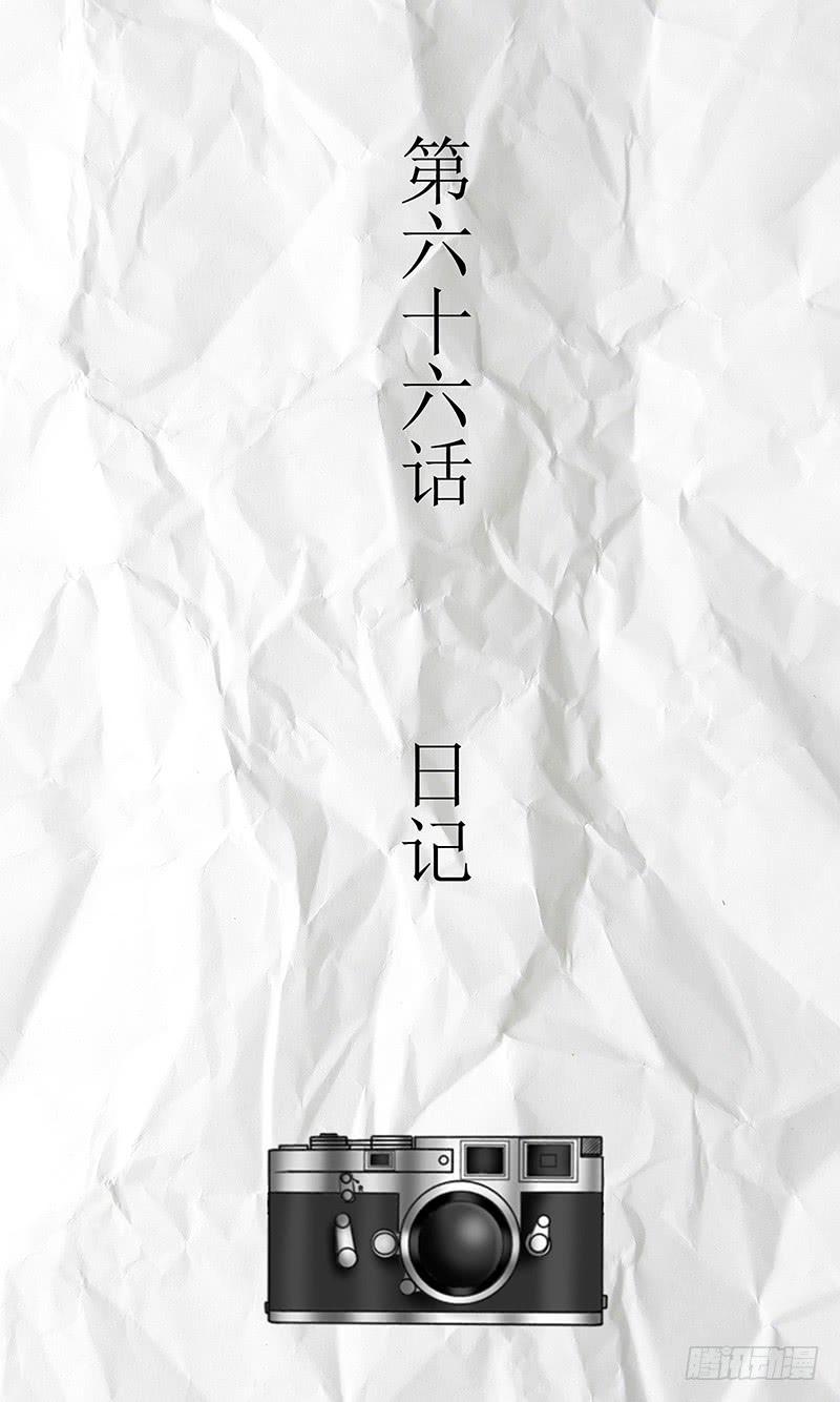 第六十六话 日记-第66话