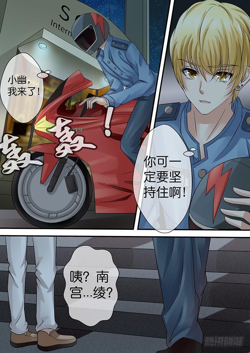 第七十八话 护花使者-第78话