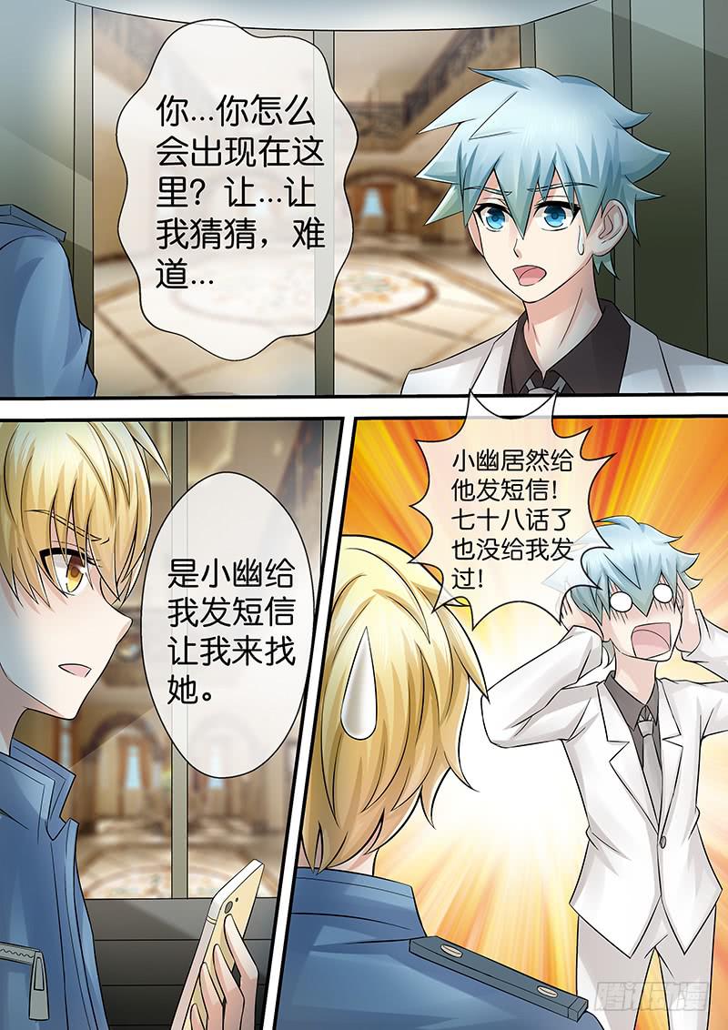 第七十八话 护花使者-第78话