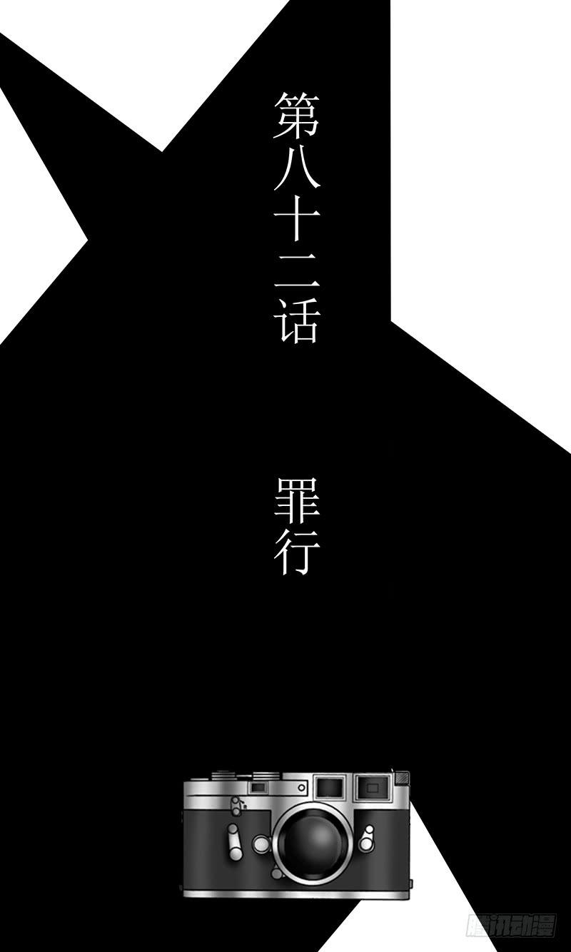 第八十二话 罪行-第82话