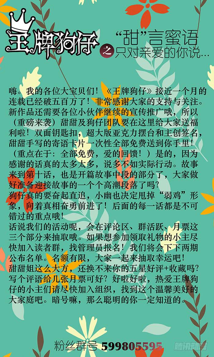 王牌狗仔 - 第十話 迷局 - 1