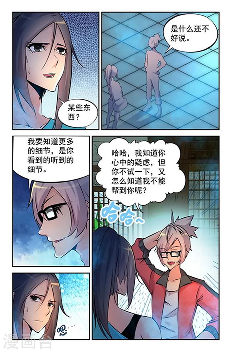 第2话 杀马特神棍的诱惑-第2话