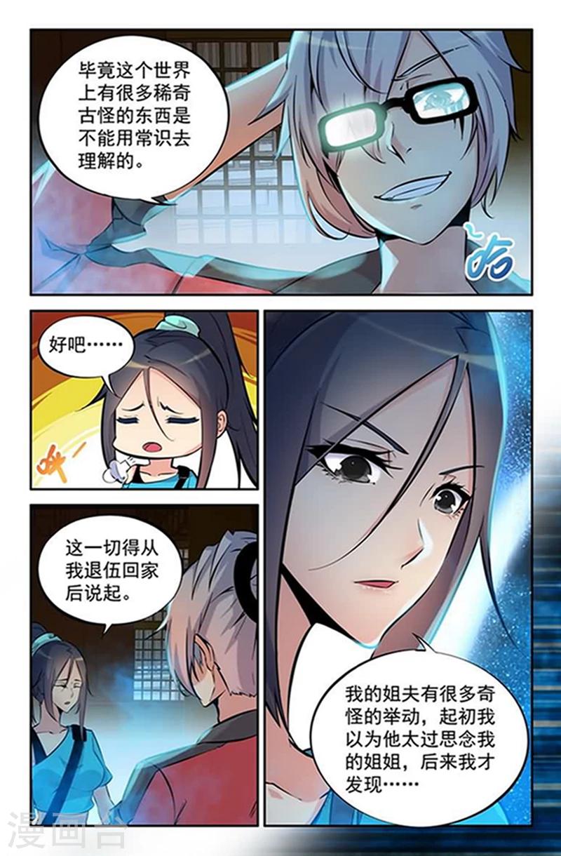 第2话 杀马特神棍的诱惑-第2话