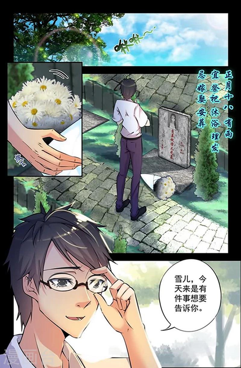 第2话 杀马特神棍的诱惑-第2话