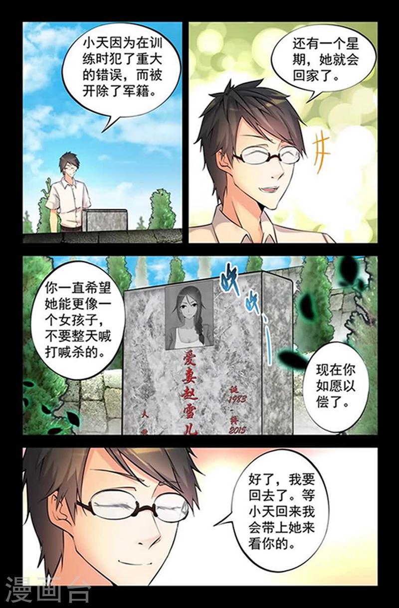 第2话 杀马特神棍的诱惑-第2话