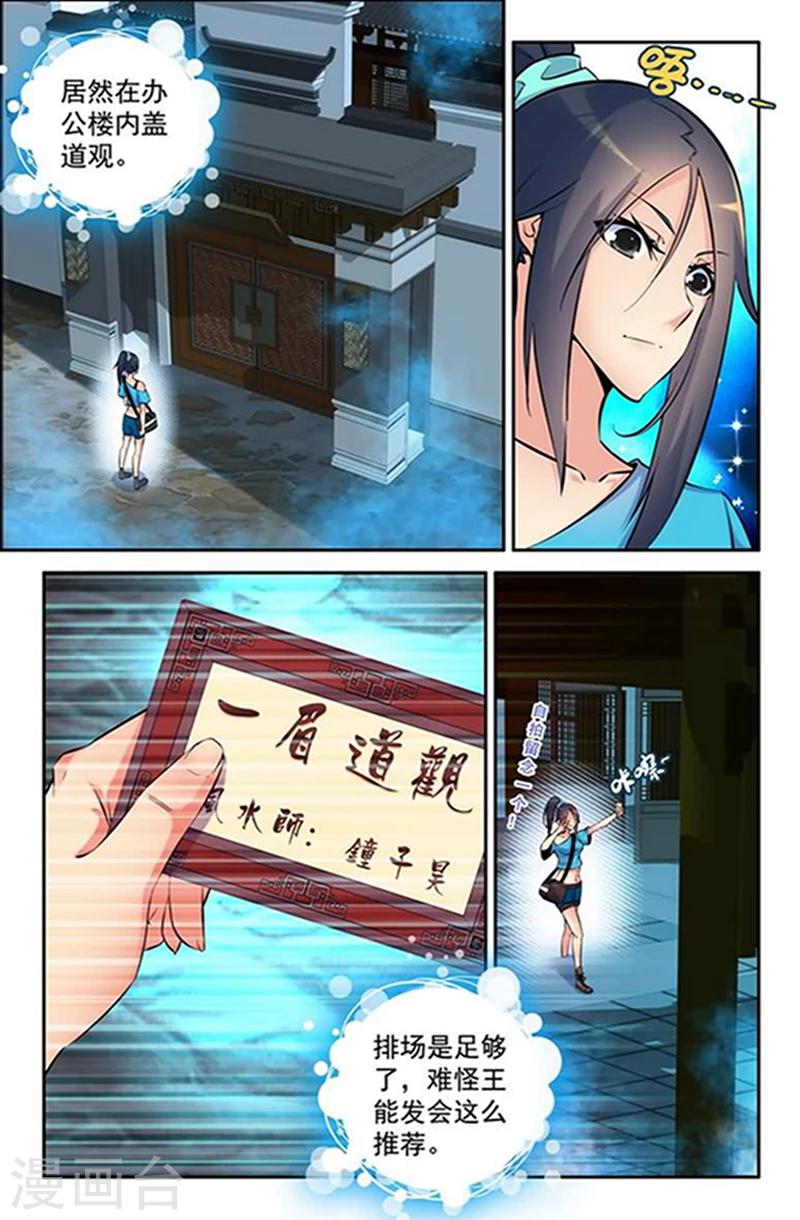 第2话 杀马特神棍的诱惑-第2话