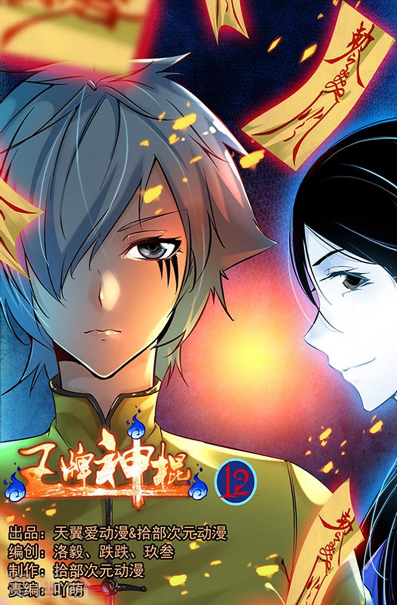 第12话 我要杀了你!-第12话