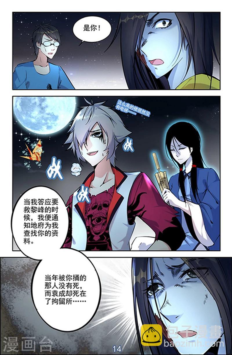 第12话 我要杀了你!-第12话