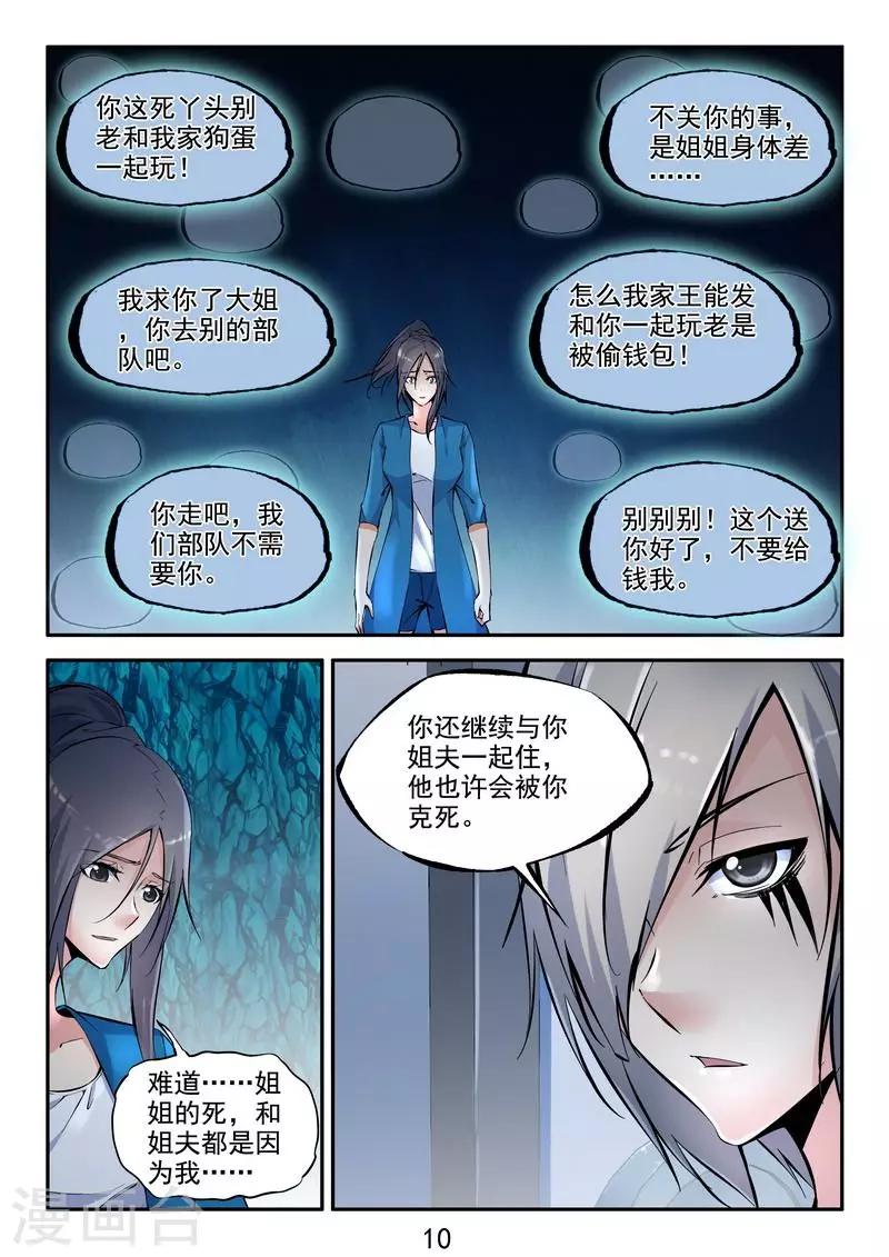 第15话 天煞孤星-第16话