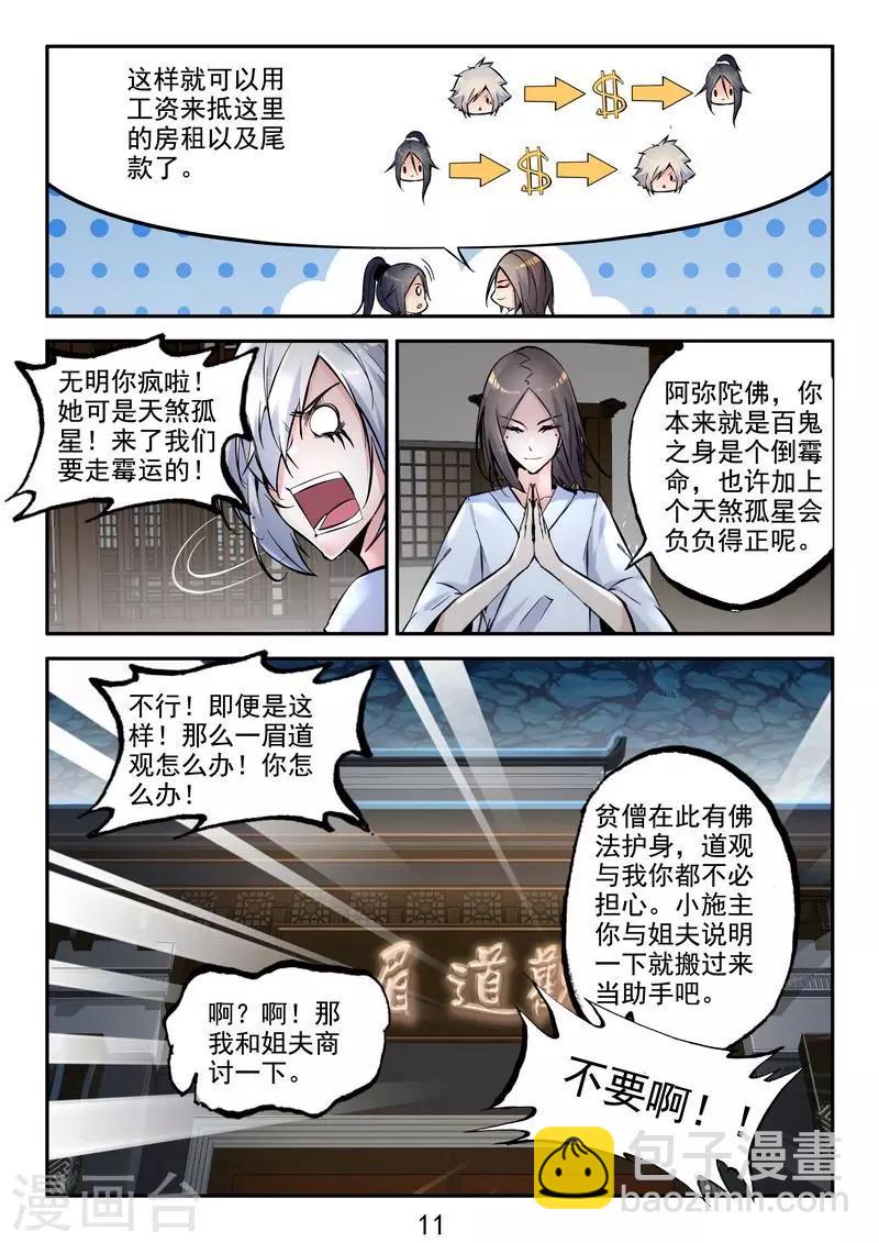 第15话 天煞孤星-第16话