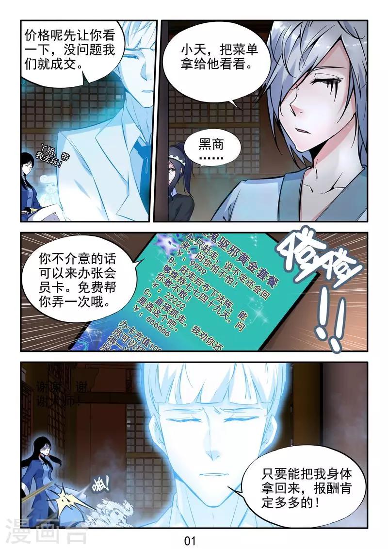 第17话 御魂师-第18话