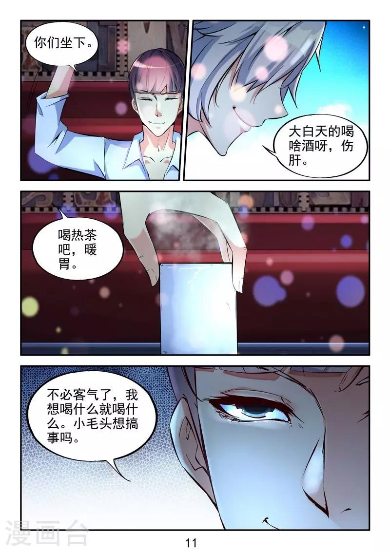 第17话 御魂师-第18话