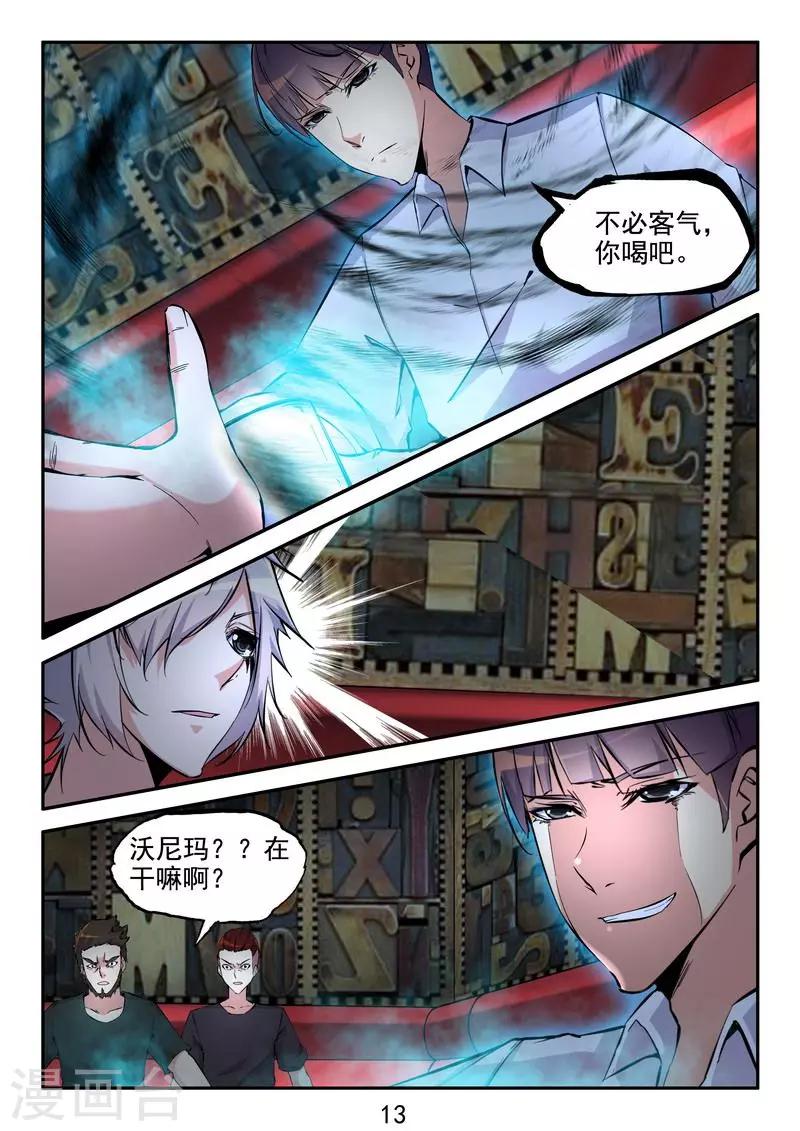 第17话 御魂师-第18话