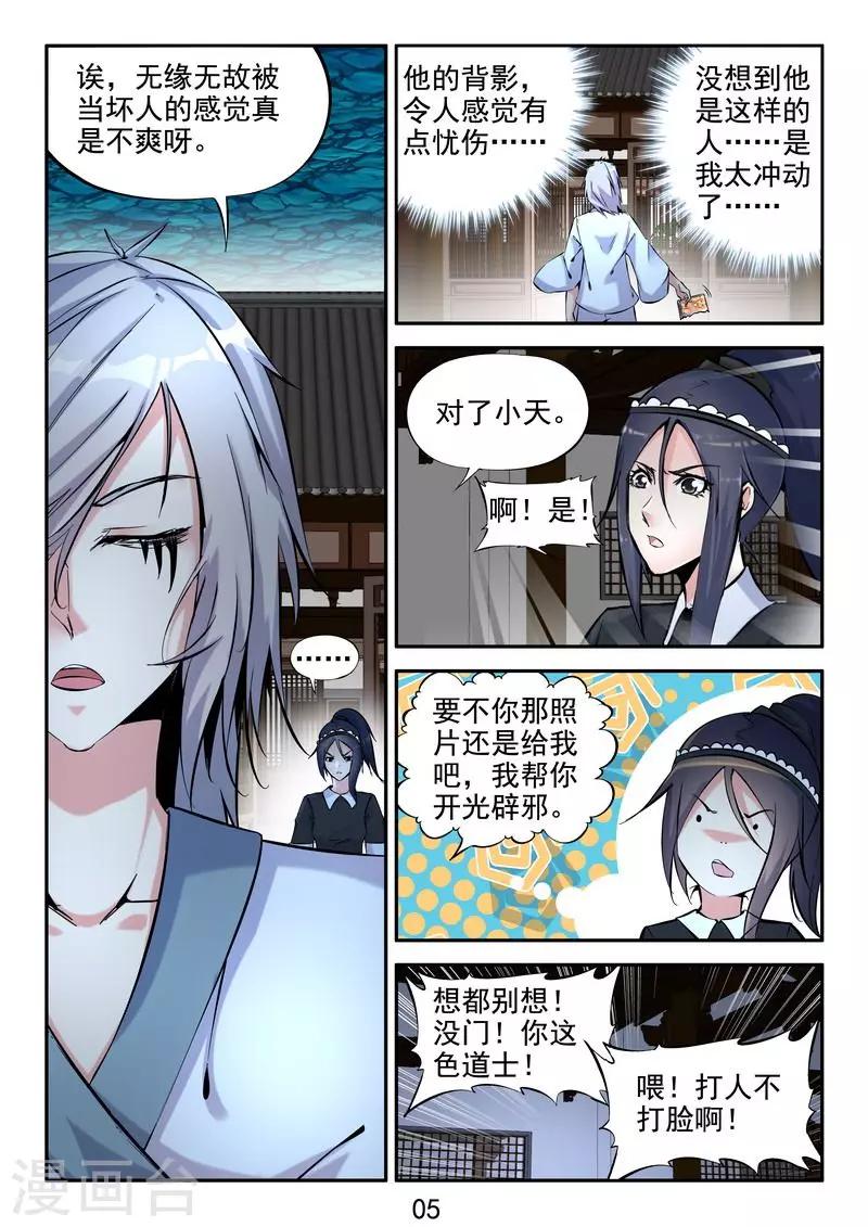 第17话 御魂师-第18话