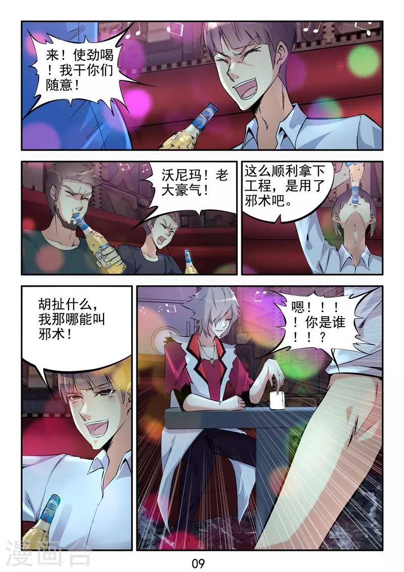 第17话 御魂师-第18话