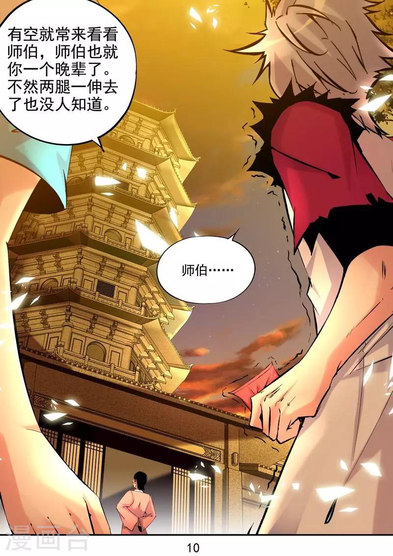 第21话 初恋的感觉-第22话