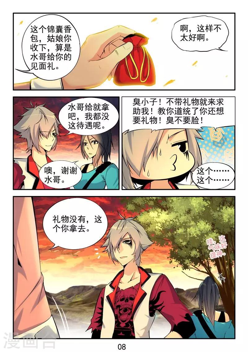 第21话 初恋的感觉-第22话