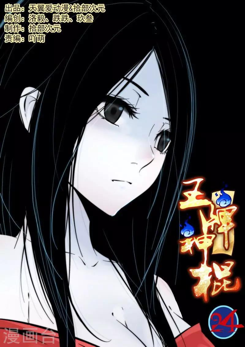 第23话 急急如律令-第24话