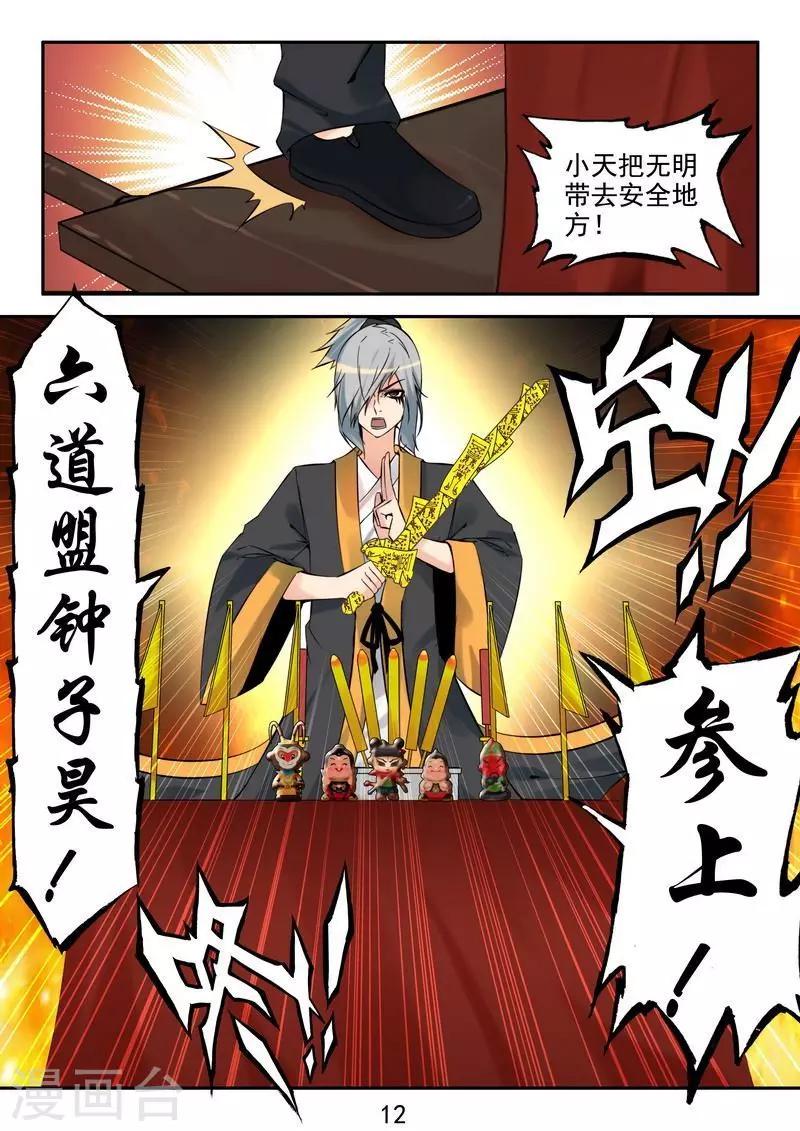 第23话 急急如律令-第24话