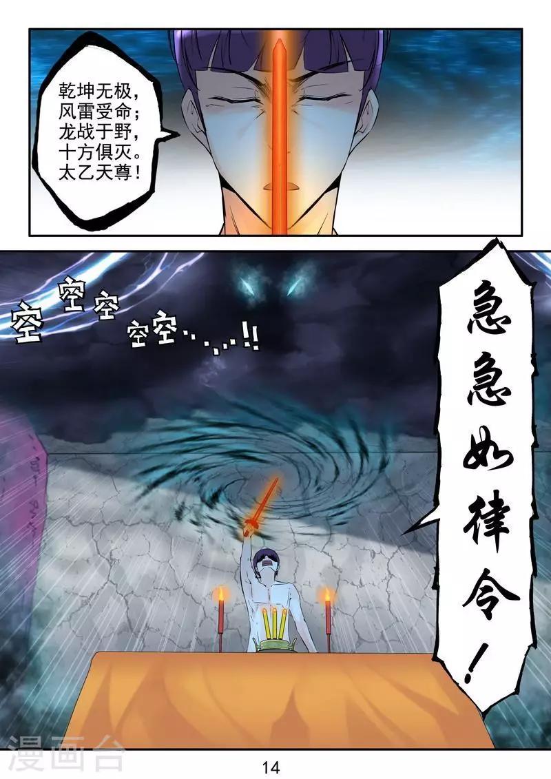 第23话 急急如律令-第24话