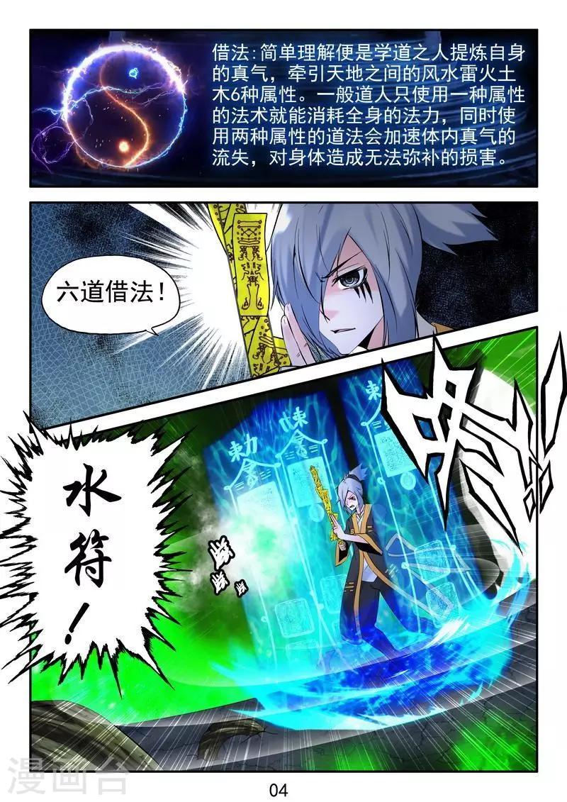 第23话 急急如律令-第24话