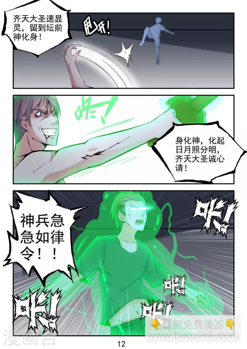 第24话 神兵火急如律令-第26话