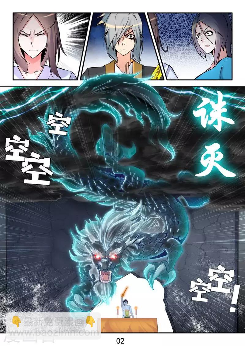 第24话 神兵火急如律令-第26话