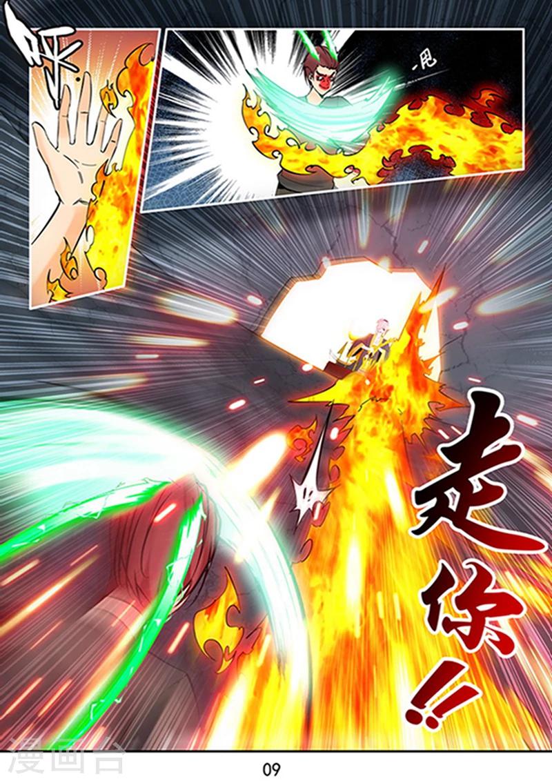 第26话 六道借法:真火-第28话