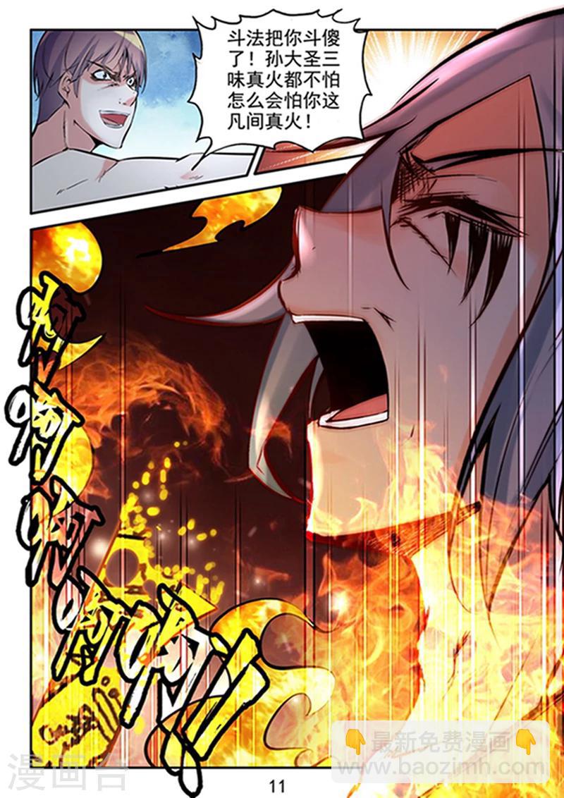 第26话 六道借法:真火-第28话