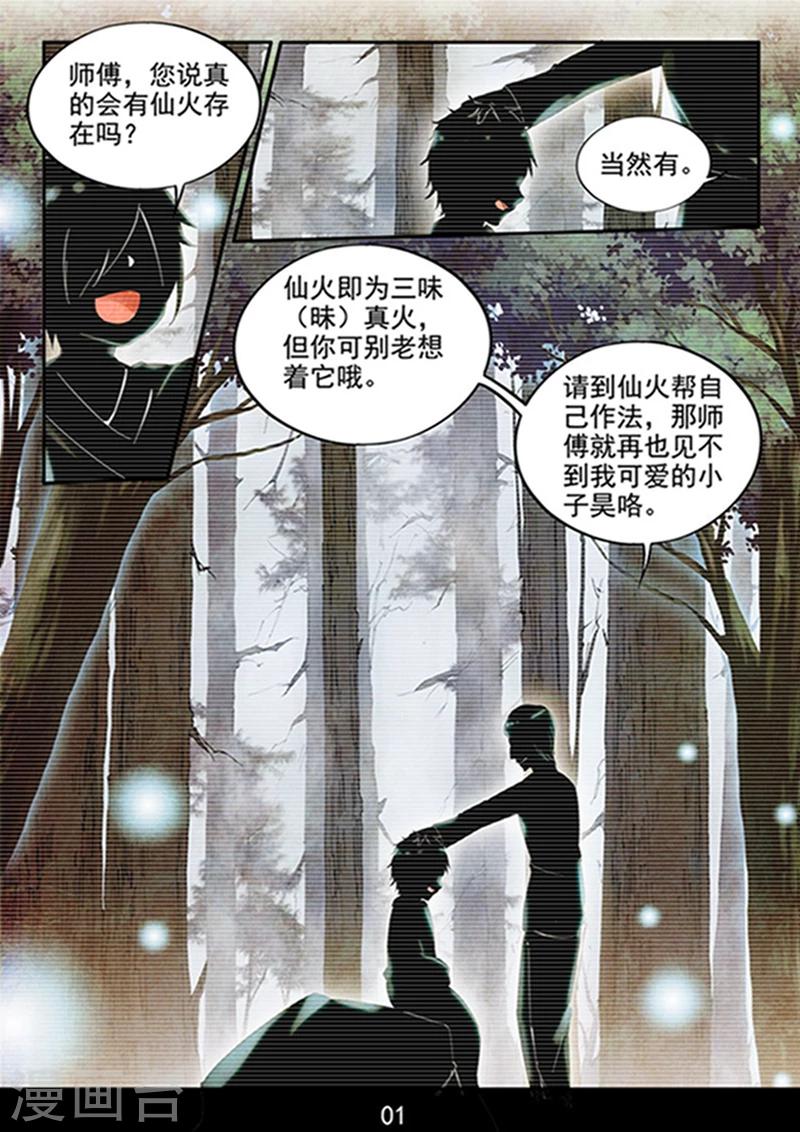 第26话 六道借法:真火-第28话