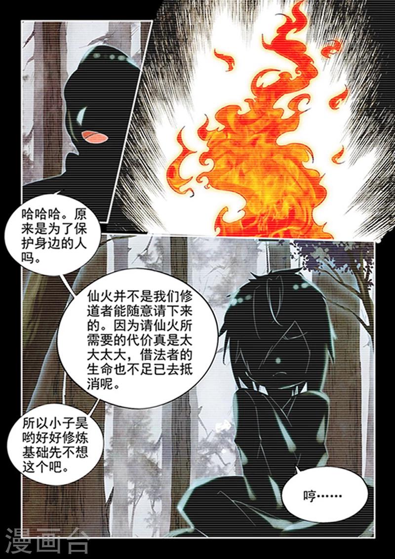 第26话 六道借法:真火-第28话