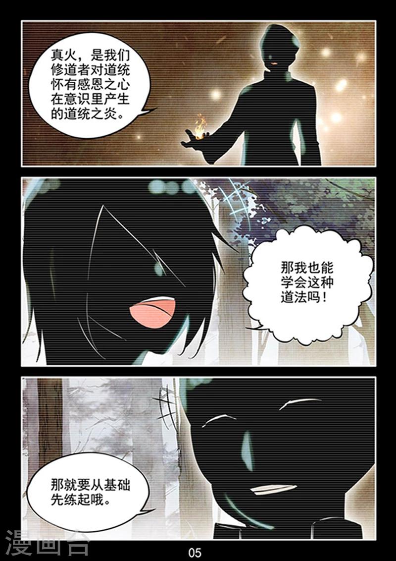 第26话 六道借法:真火-第28话