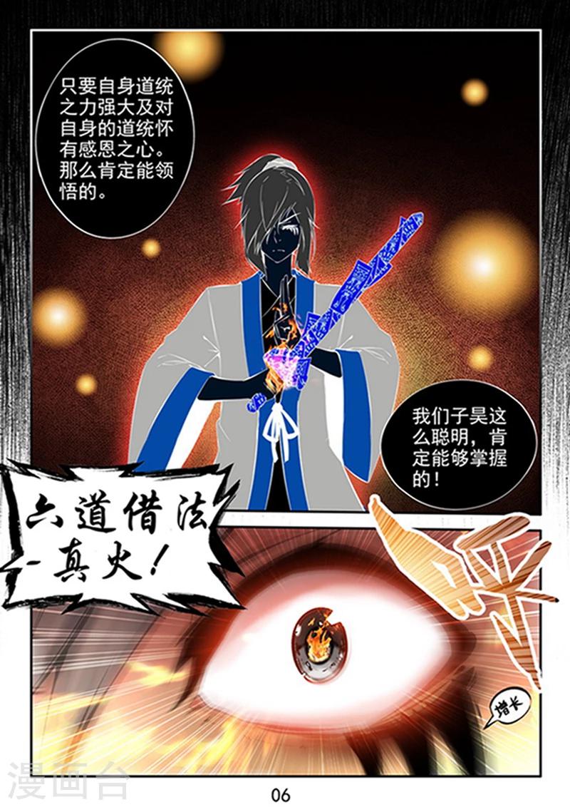 第26话 六道借法:真火-第28话
