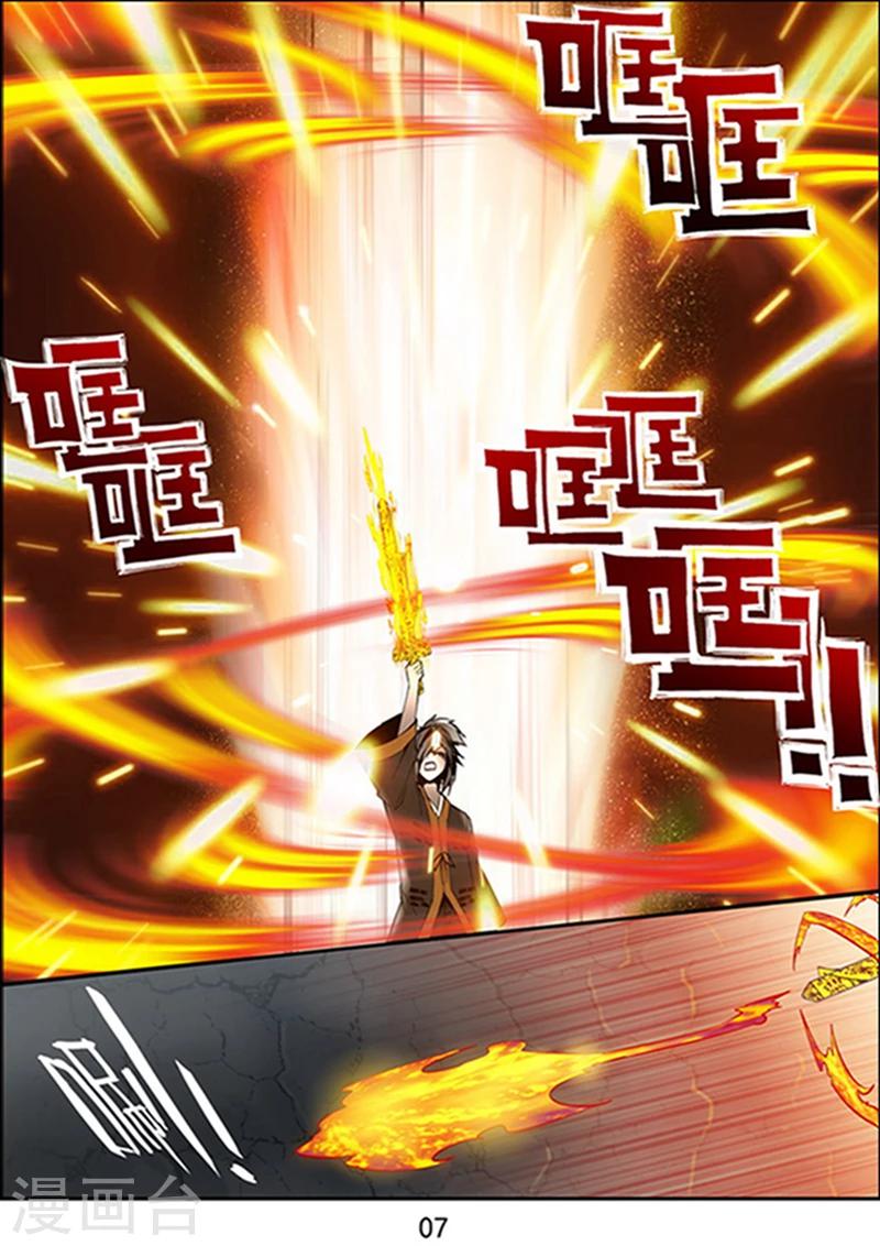 第26话 六道借法:真火-第28话