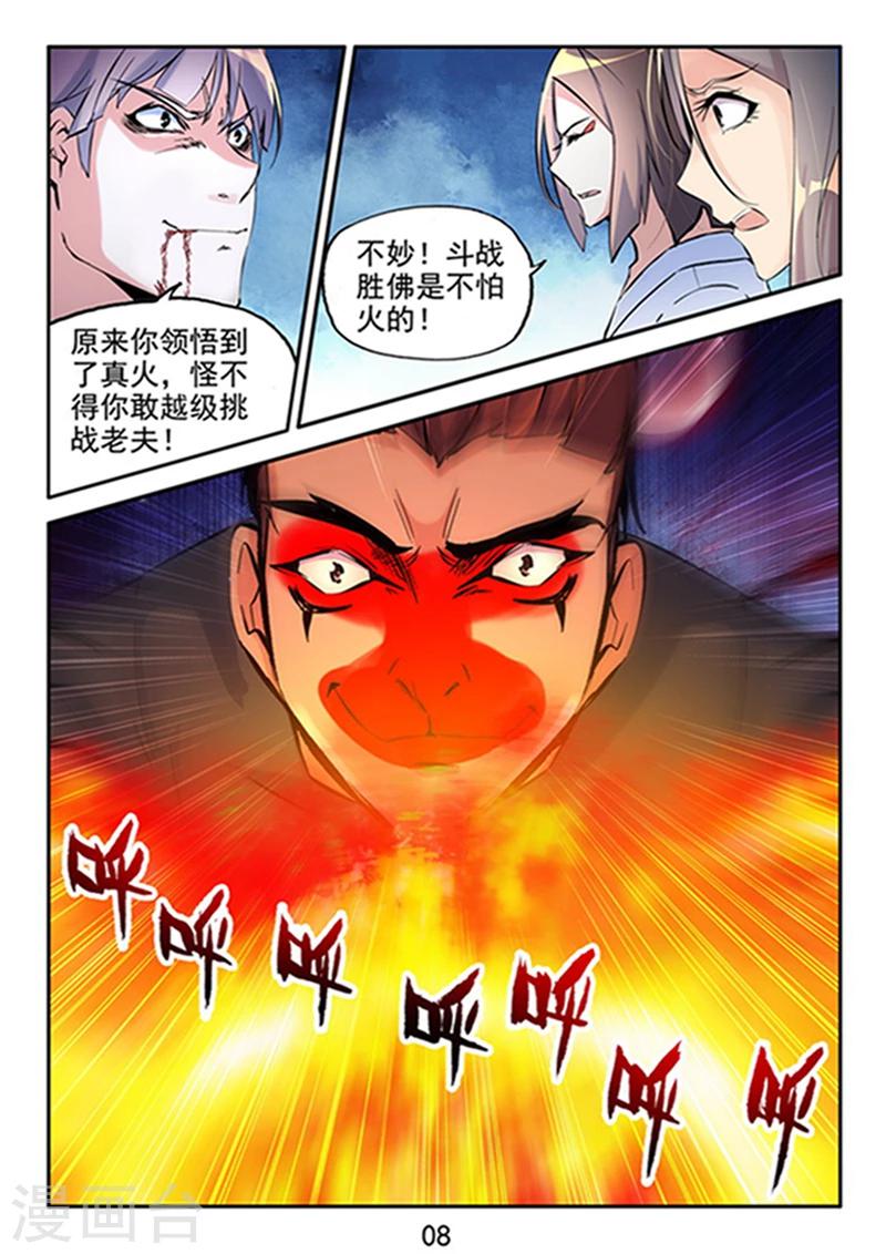 第26话 六道借法:真火-第28话