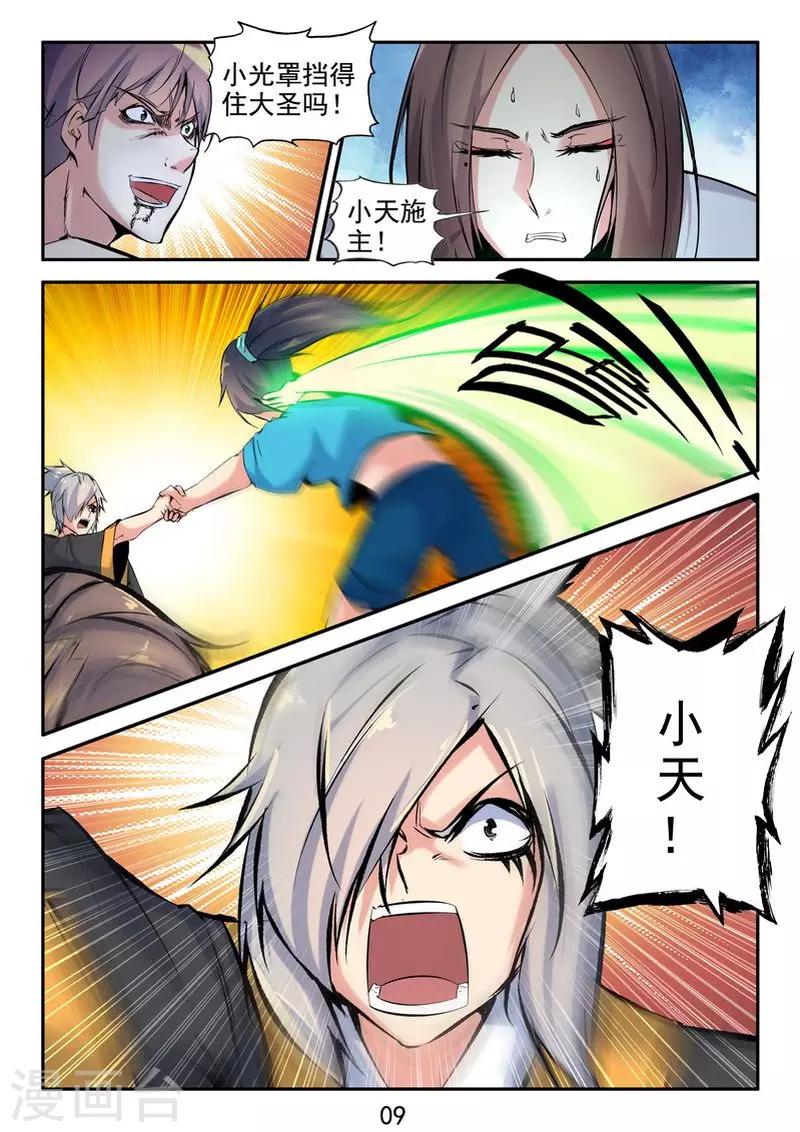 第28话 你们逃不掉的-第30话