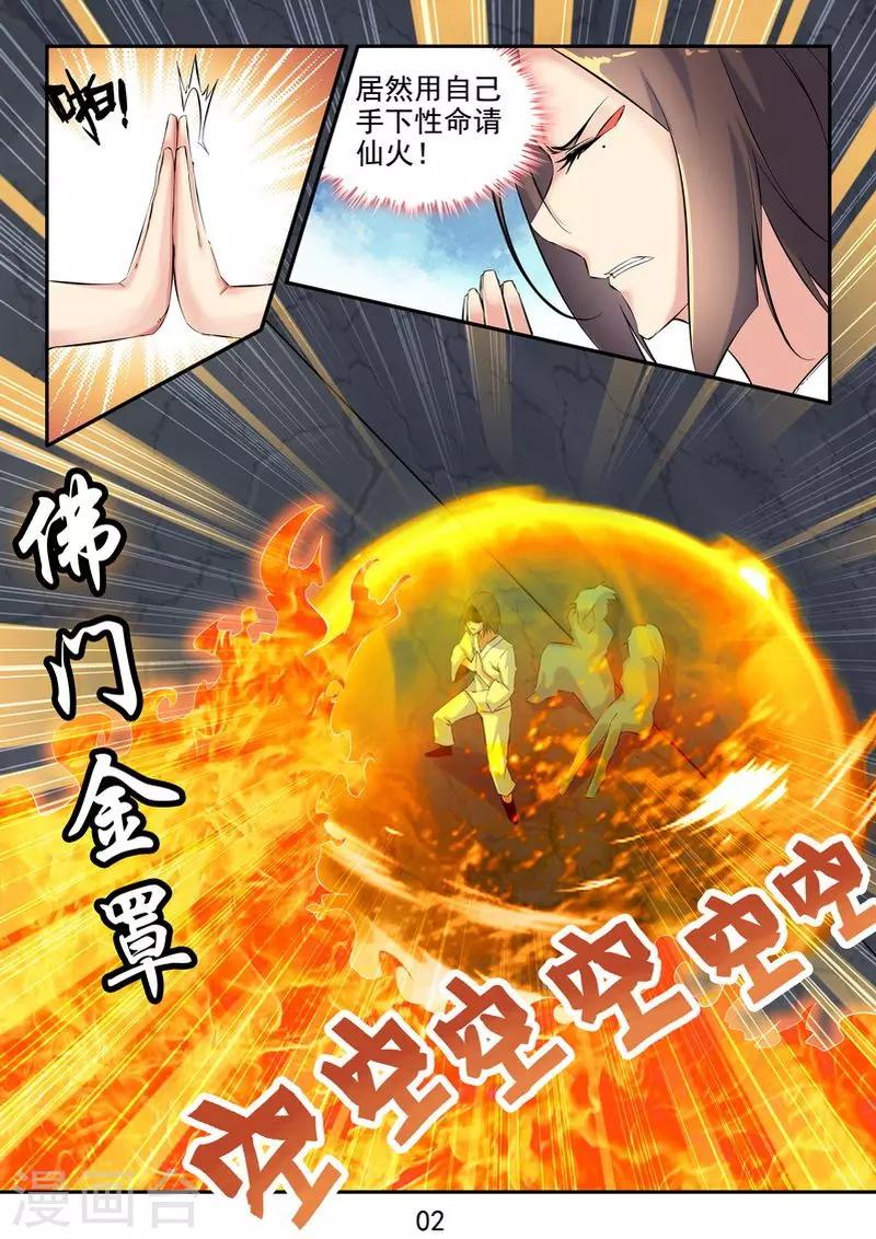 第28话 你们逃不掉的-第30话