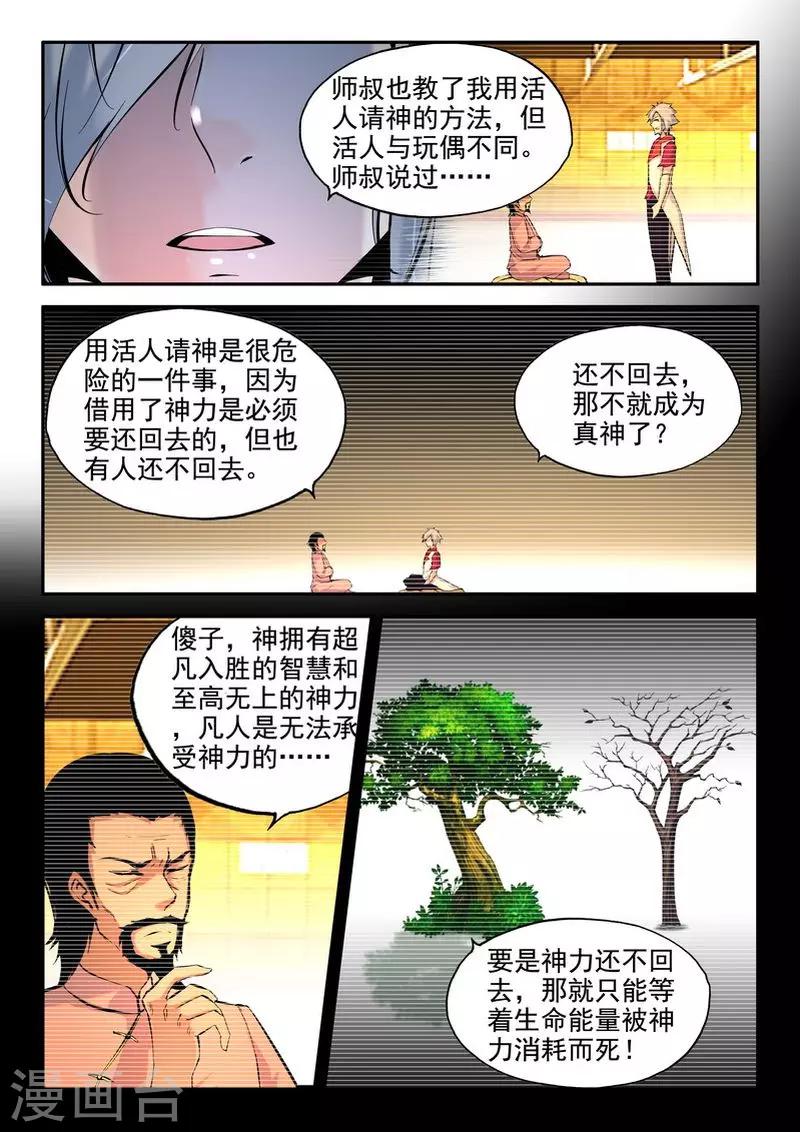 第28话 你们逃不掉的-第30话