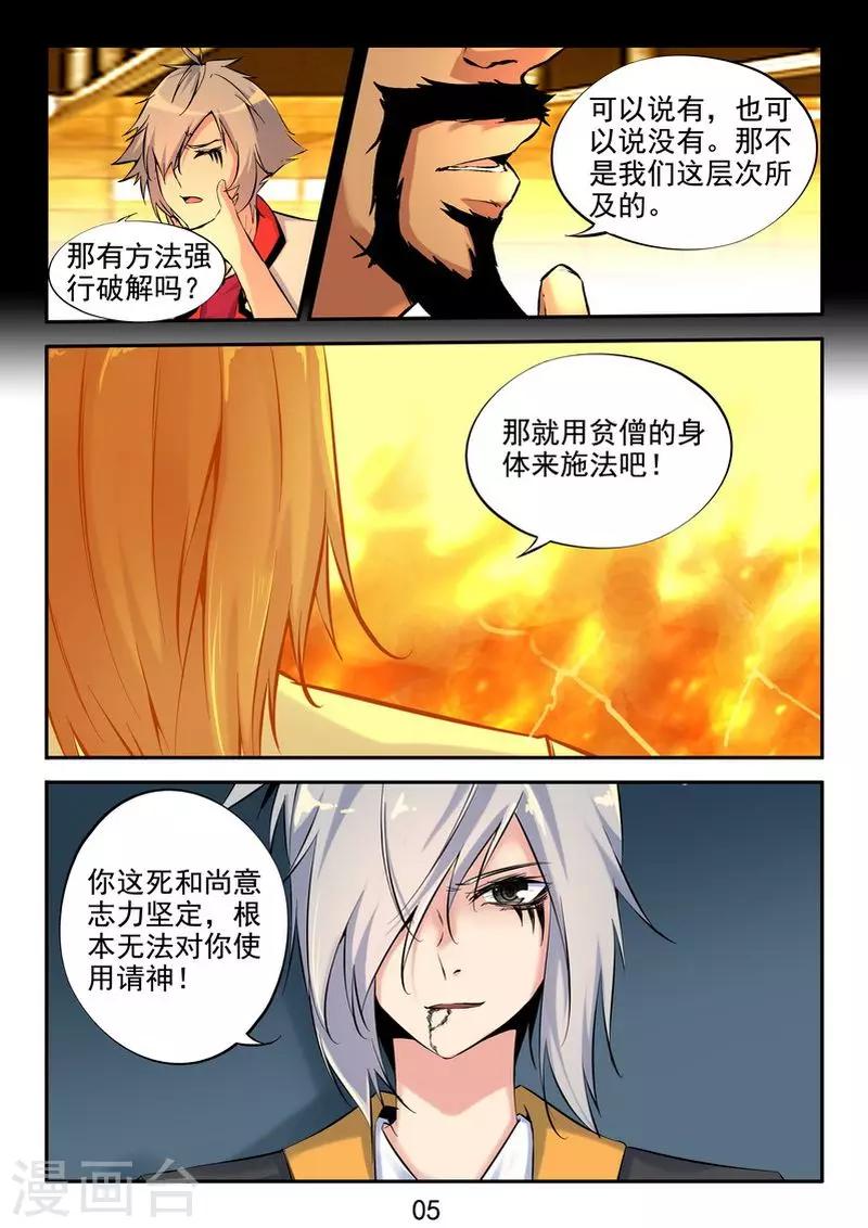 第28话 你们逃不掉的-第30话