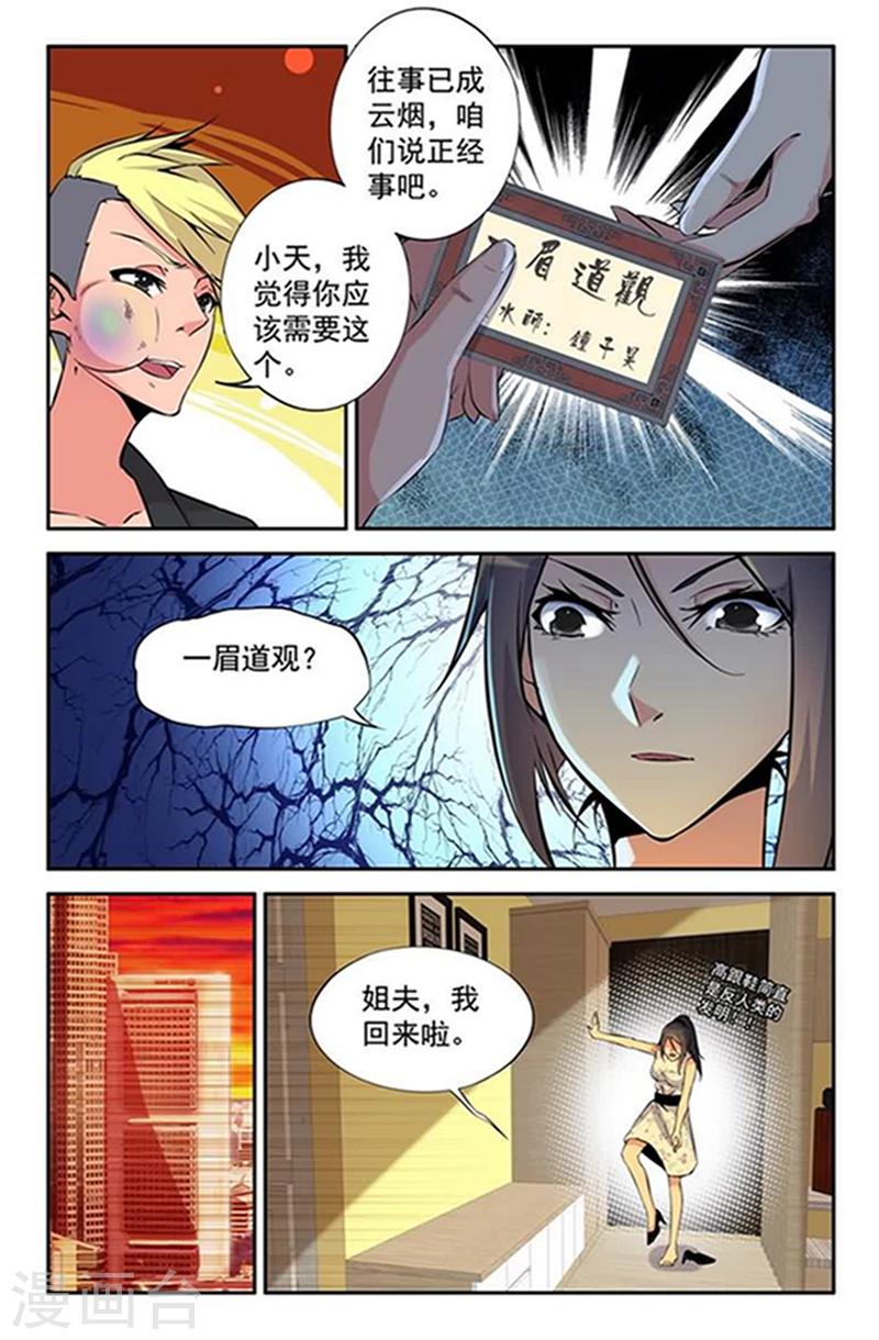 第4话 终于要迎来第二春-第4话