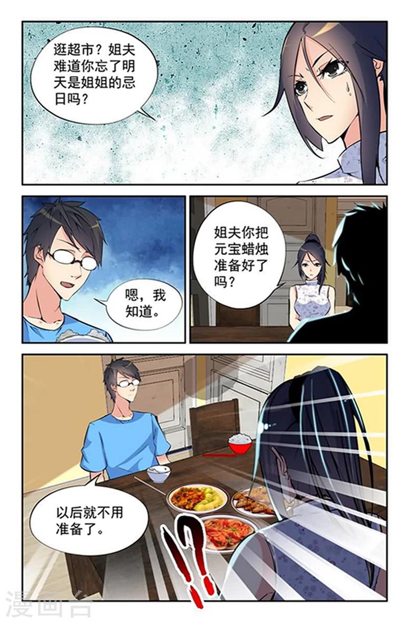 第4话 终于要迎来第二春-第4话