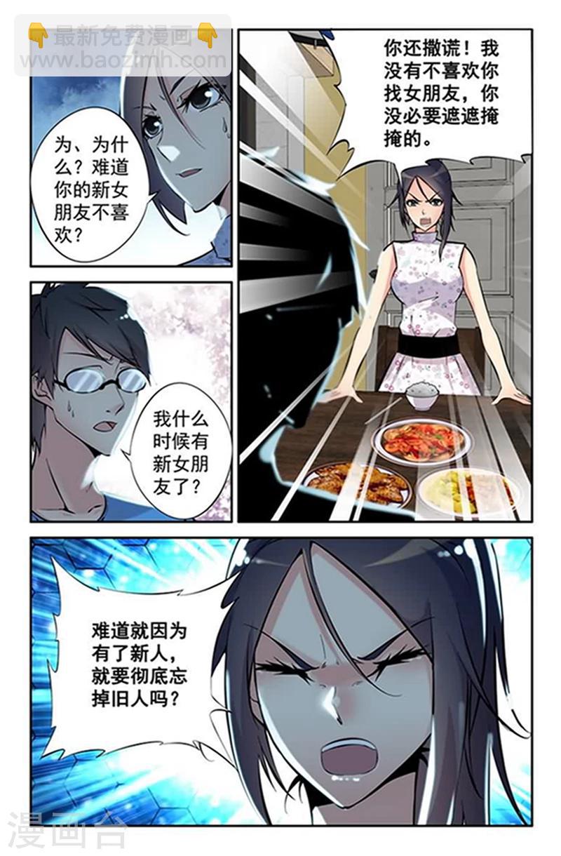 第4话 终于要迎来第二春-第4话