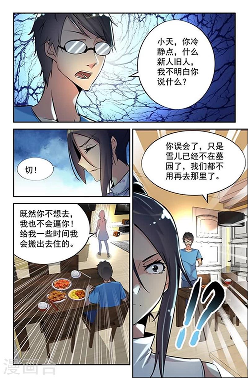 第4话 终于要迎来第二春-第4话