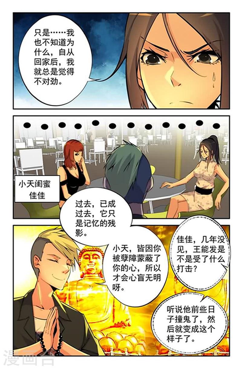 第4话 终于要迎来第二春-第4话