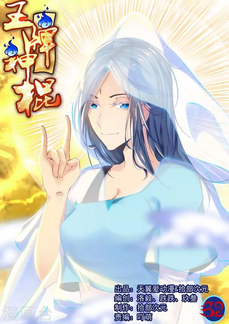 第30话 有缘再相见-第32话